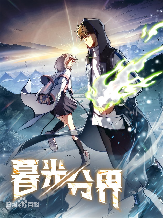 暮光分界 第10集