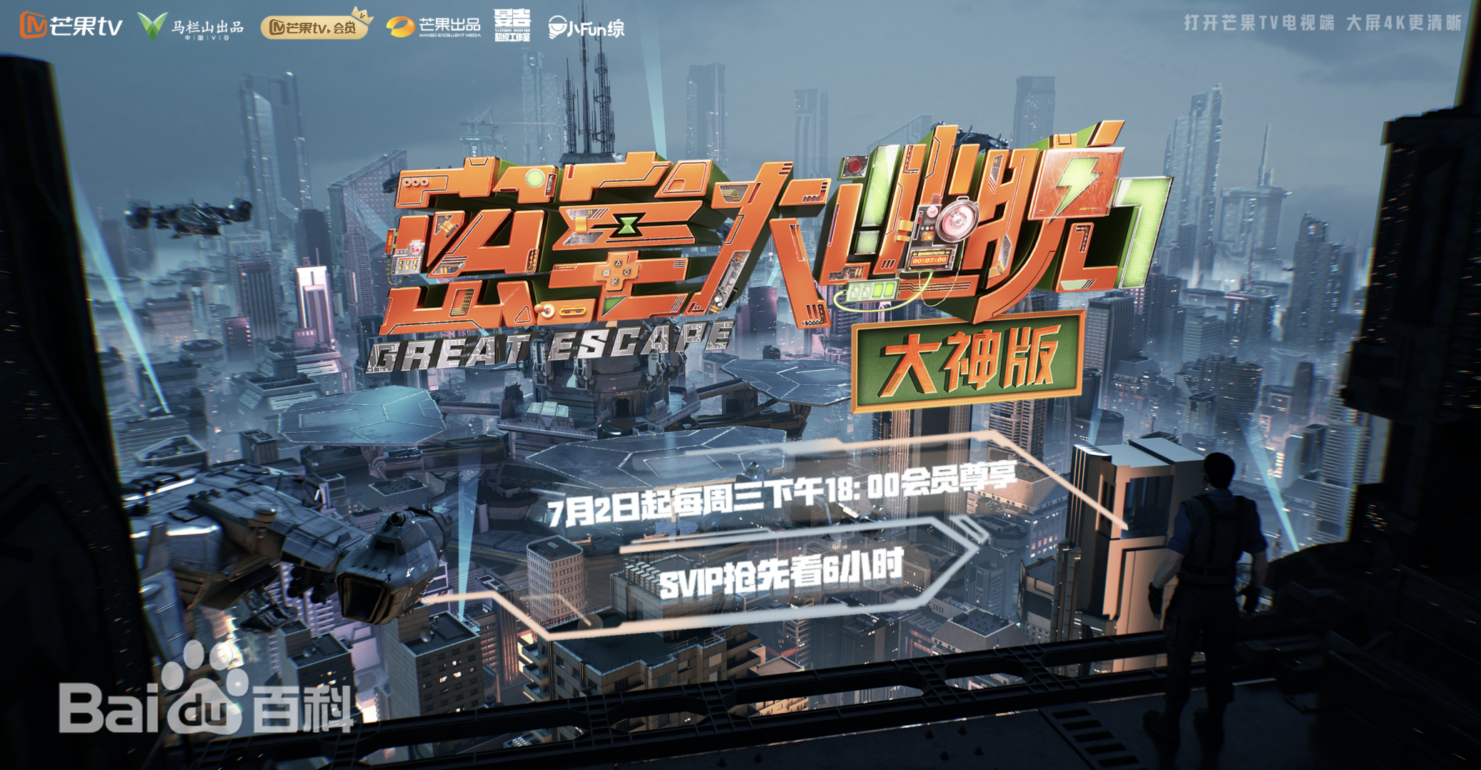 大密室大逃脱7 大神版 第20250805期