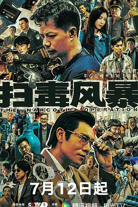 扫毒风暴 第25集