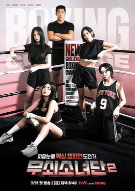 钢铁女人团2 第01集