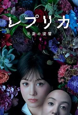 复制体 前妻的复仇 第10集