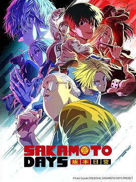 坂本日常 Part 2 第02集