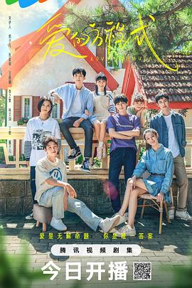 爱的方程式 第02集