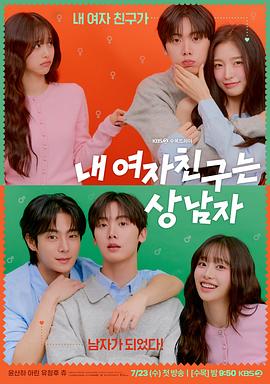 我的女友比我帅 第12集(大结局)