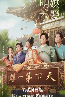 明媒善娶 第03集