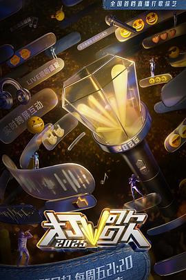 打歌2025 第20250913期纯享