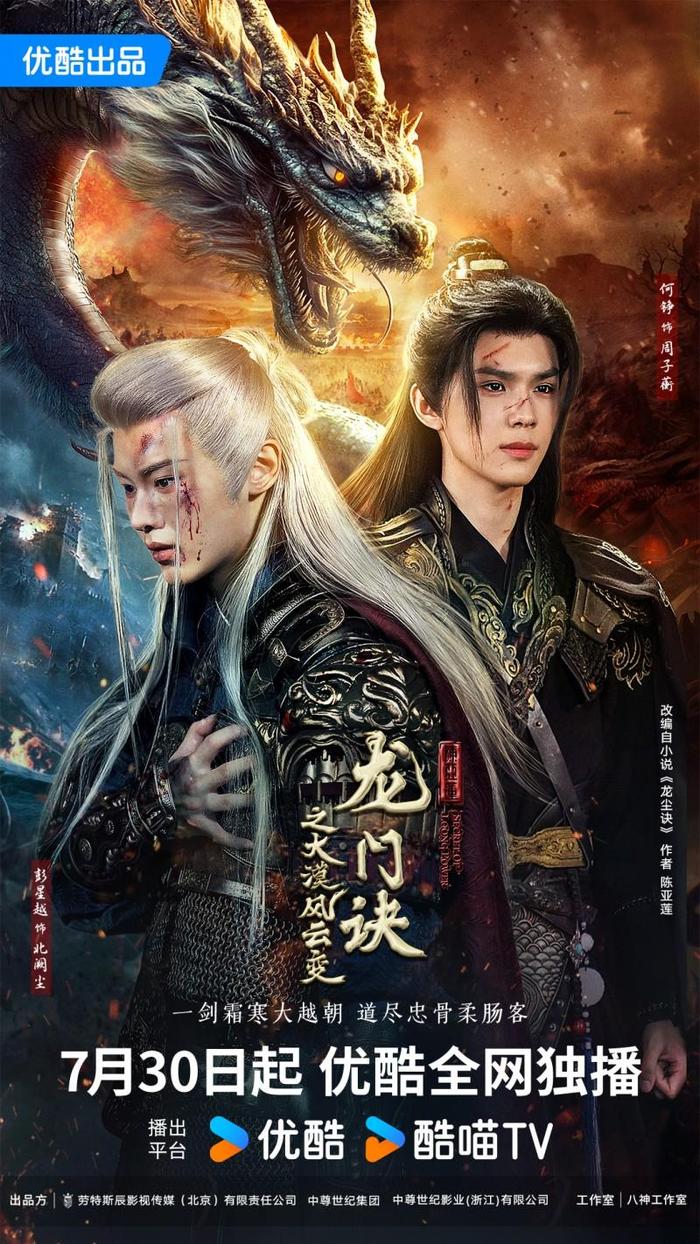 龙门诀之大漠风云变 第01集