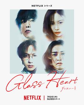 玻璃之心 第09集