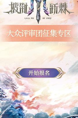 披荆斩棘第五季 第20250914期加更