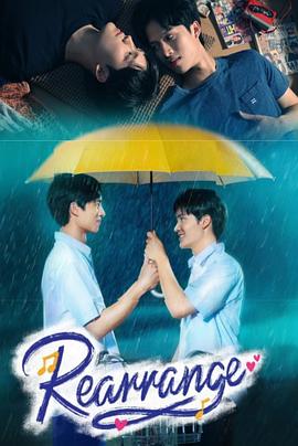 重新安排 第08集