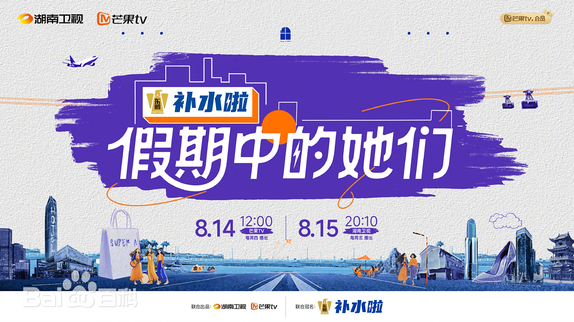 假期中的她们 第20250912期加更