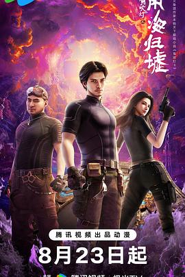 鬼吹灯之南海归墟2025 第02集