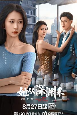 她从深渊来 第02集