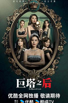 巨塔之后国语 第21集