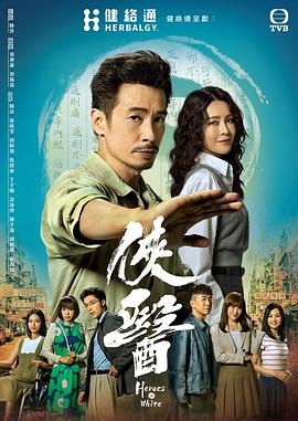 侠医粤语 第20集(大结局)