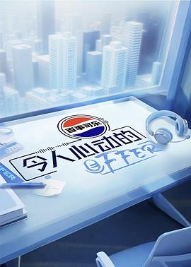 令人心动的offer第七季 第20251026期上班那点事儿