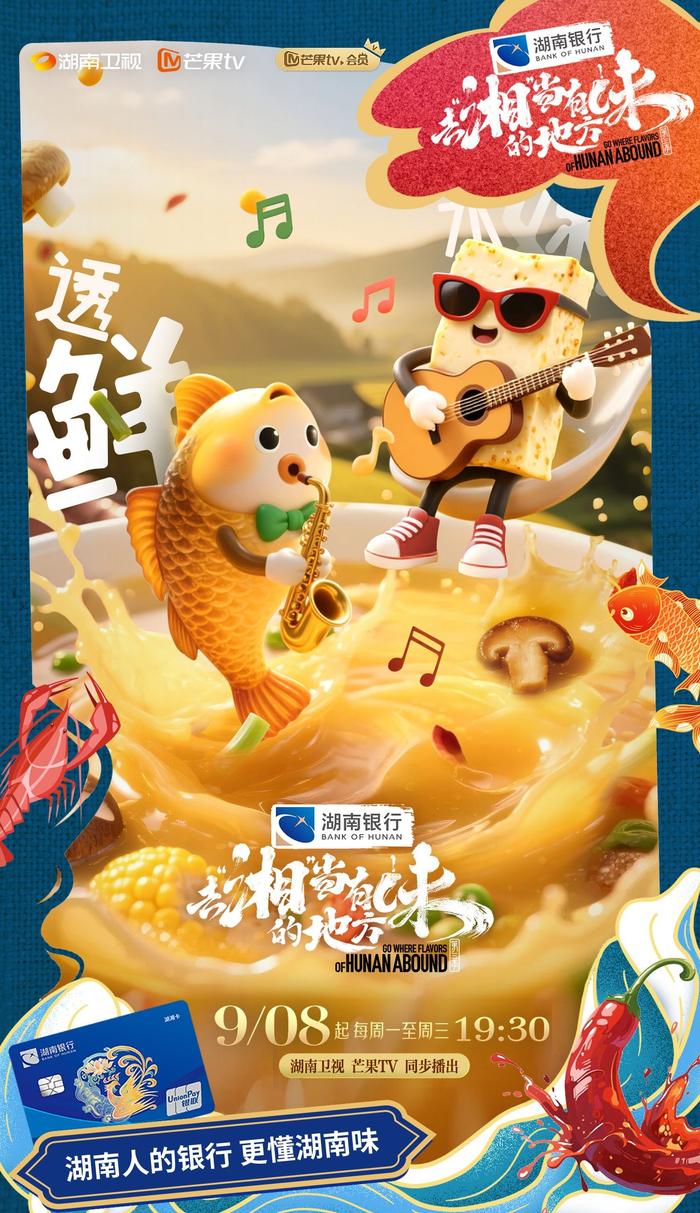 去“湘”当有味的地方第三季 第20250910期