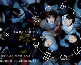 终有一日，在无重力的宇宙中 第10集