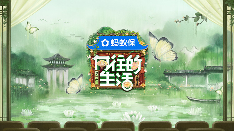 向往的生活-戏如人生 第20251212期