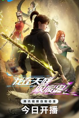 我在天庭收废品 第38集