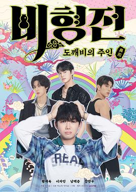 碧亨传：鬼怪的主人 第02集