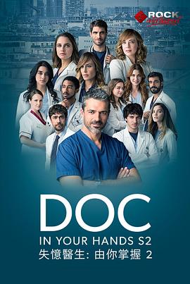失忆医生第二季 第11集