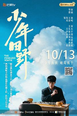 少年田野 第03集