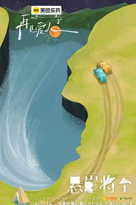 再见爱人第五季 第20251108期