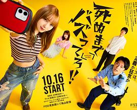 爆红到死吧！！ 第06集