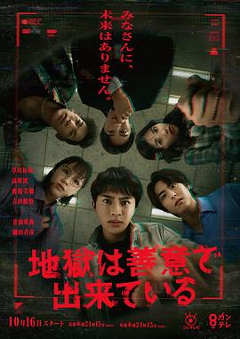 地狱是由善意构成的 第07集