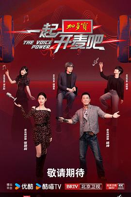 一起开麦吧 第20251018期下