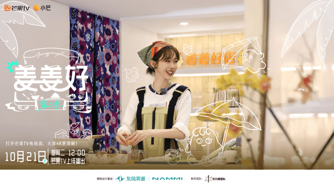 姜姜好第二季 第20260106期