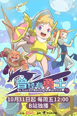 曾经有勇士 第02集