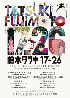 藤本树 17-26 第06集