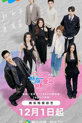 好友好有爱第3季 第20251229期上