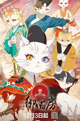 紫禁·御喵房 第05集