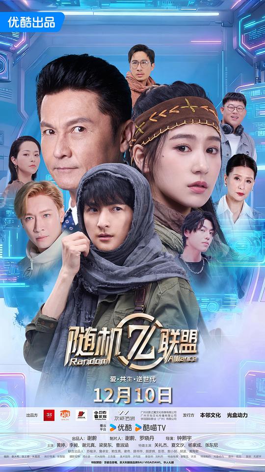 爱·共生·逆世代：随机联盟 第08集