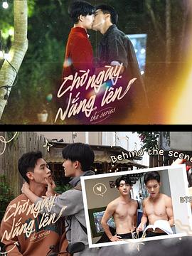 等待太阳升起 第03集