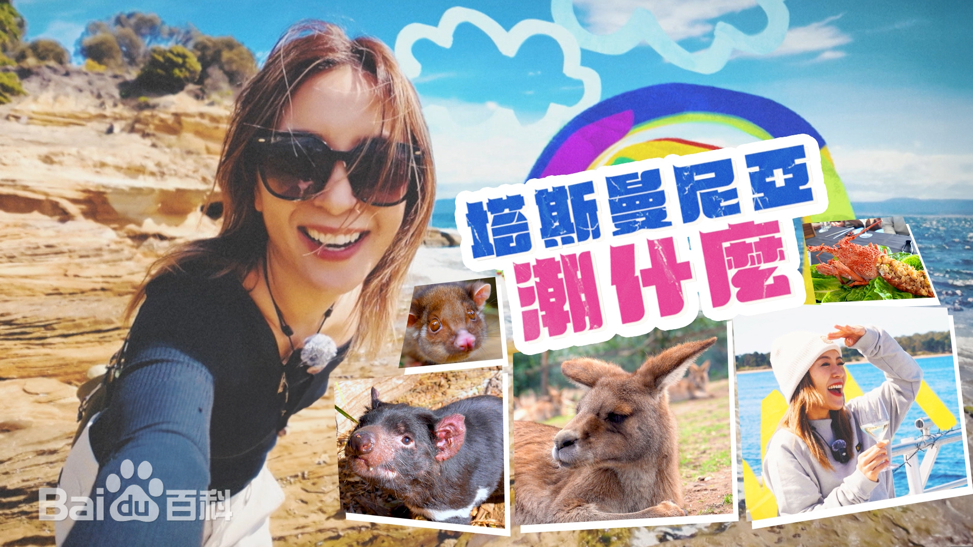 塔斯曼尼亞潮什麼 第03集