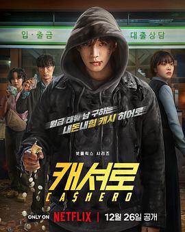 现金英雄 第07集