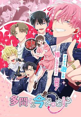 现在多闻君是哪一面！？ 第04集