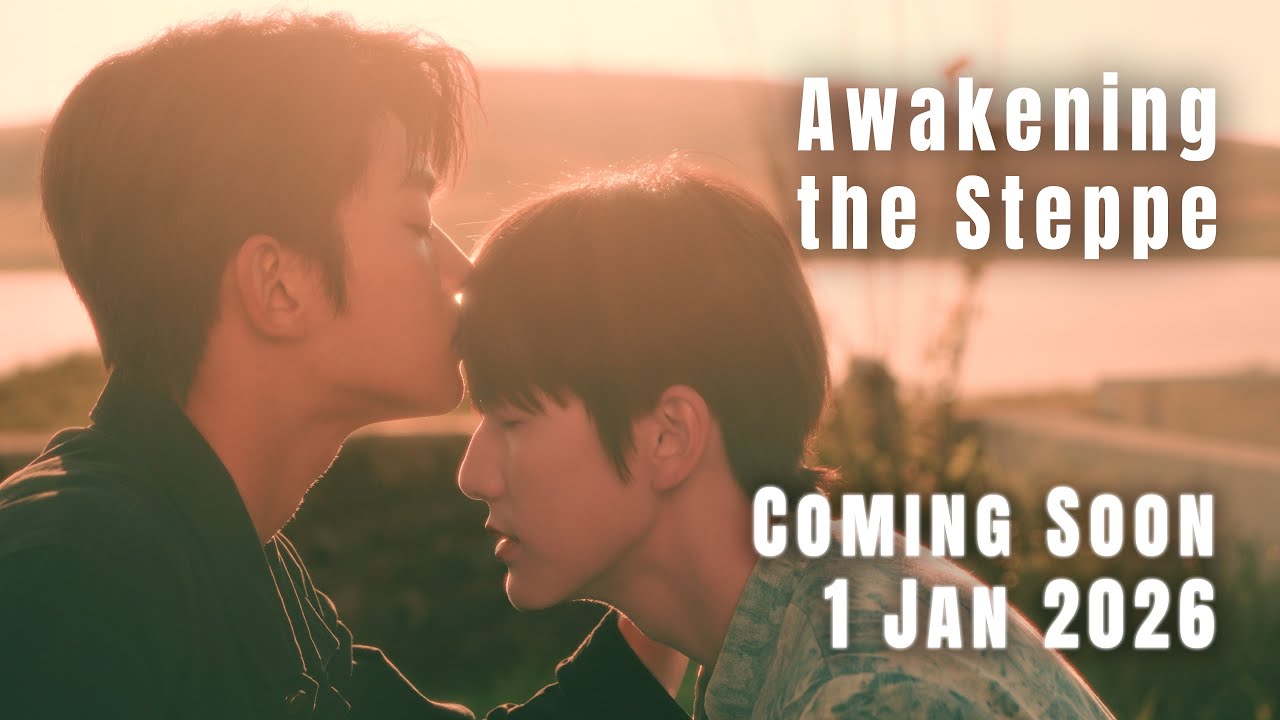 爱在草原醒来 第03集