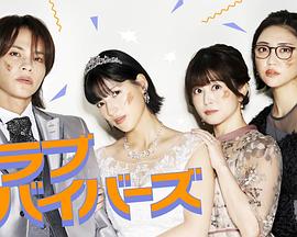 圣爱幸存者 第02集