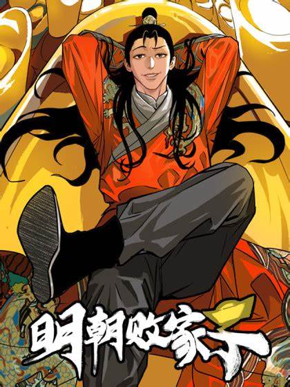 明朝败家子 第17集