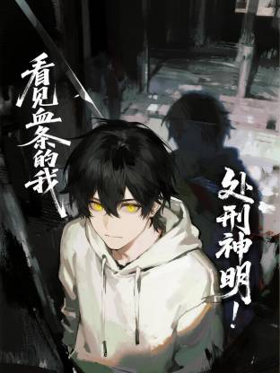 看见血条的我，处刑神明！ 第25集