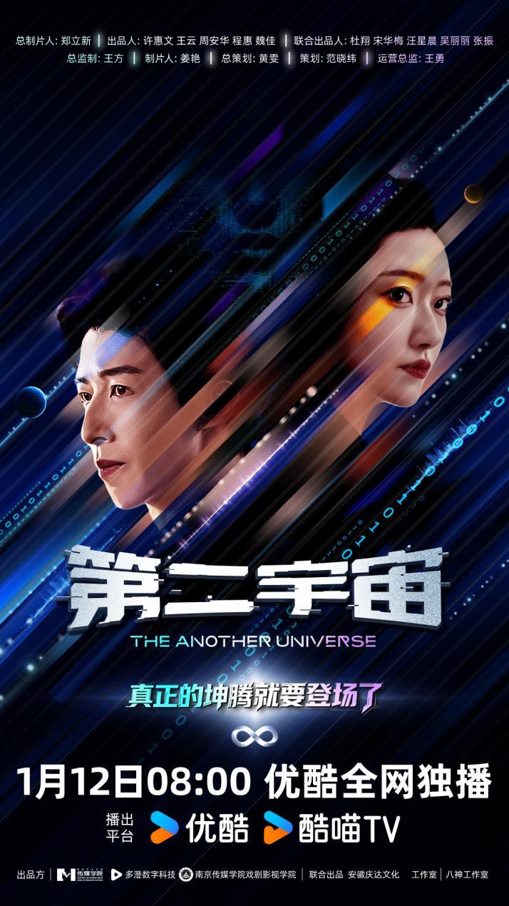 第二宇宙 第9集