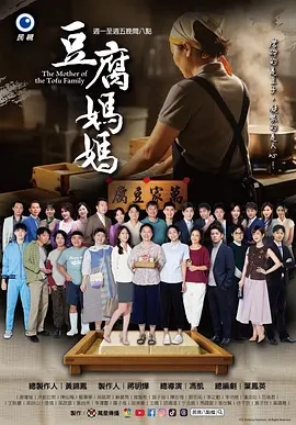 豆腐妈妈 第21集