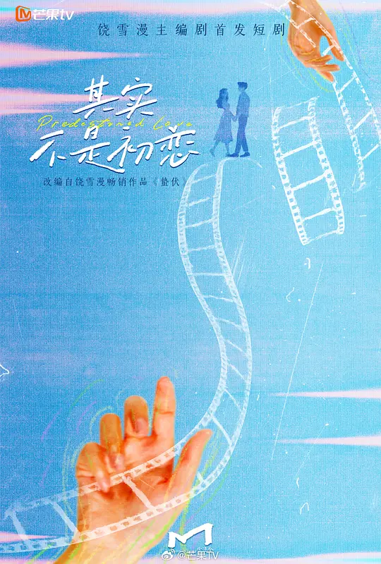 其实不是初恋 第21集