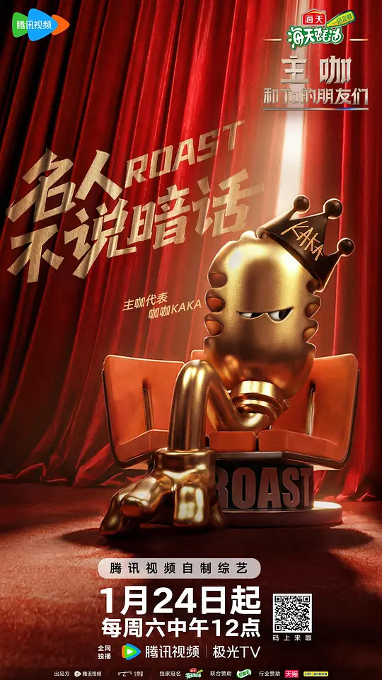 主咖和Ta的朋友们 第20260124期下