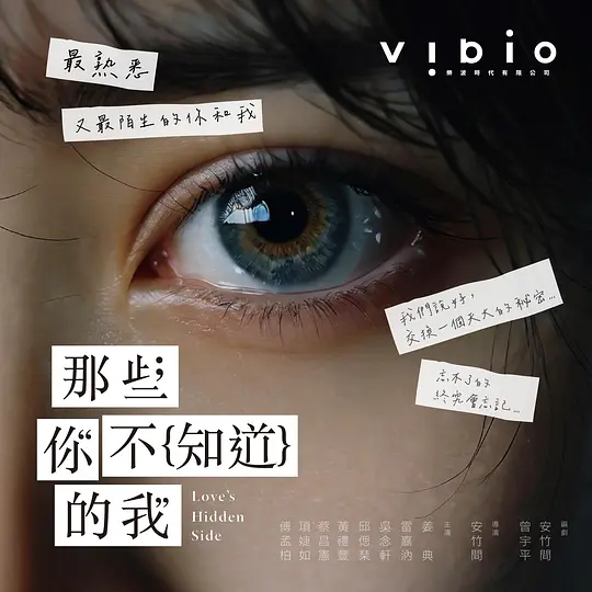 那些你不知道的我 第02集